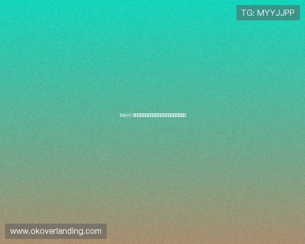 bwin 直播最新功能介绍及其在网络博彩中的应用优势 bwin 直播最新功能介绍及其在网络博彩中的应用优势