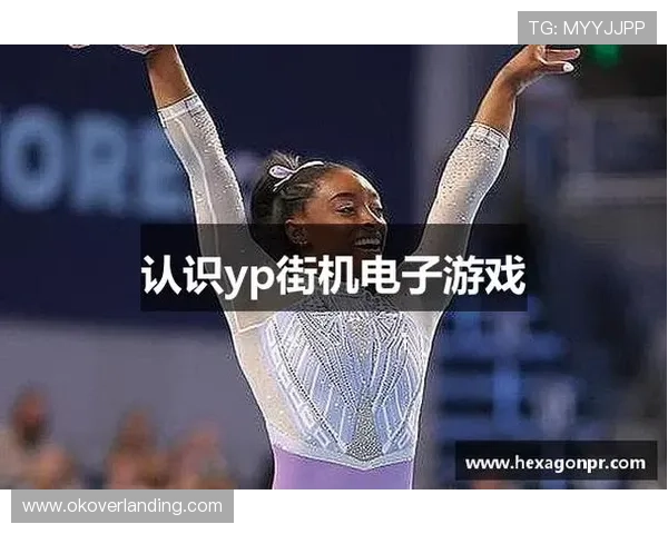 关于yp电子游戏的最新资讯与玩法攻略，助你轻松掌握游戏技巧提升体验
